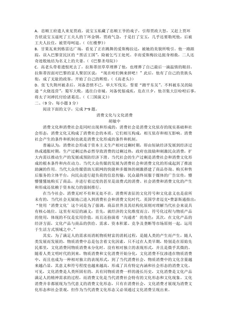 2019-2020年高三上学期调研测试卷语文试题.doc_第2页