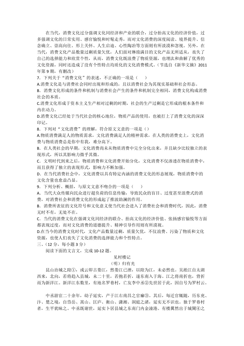 2019-2020年高三上学期调研测试卷语文试题.doc_第3页