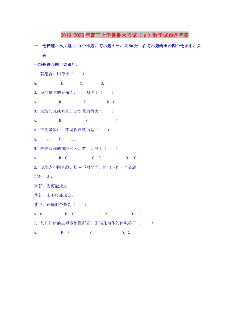 2019-2020年高三上学期期末考试（文）数学试题含答案.doc_第1页