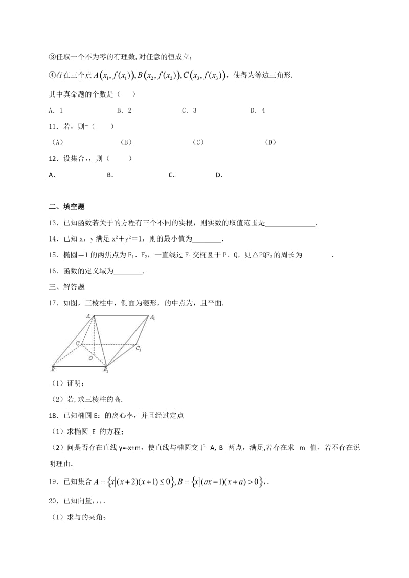 2019-2020年高三上学期周练（9.4）数学试题 含答案.doc_第2页