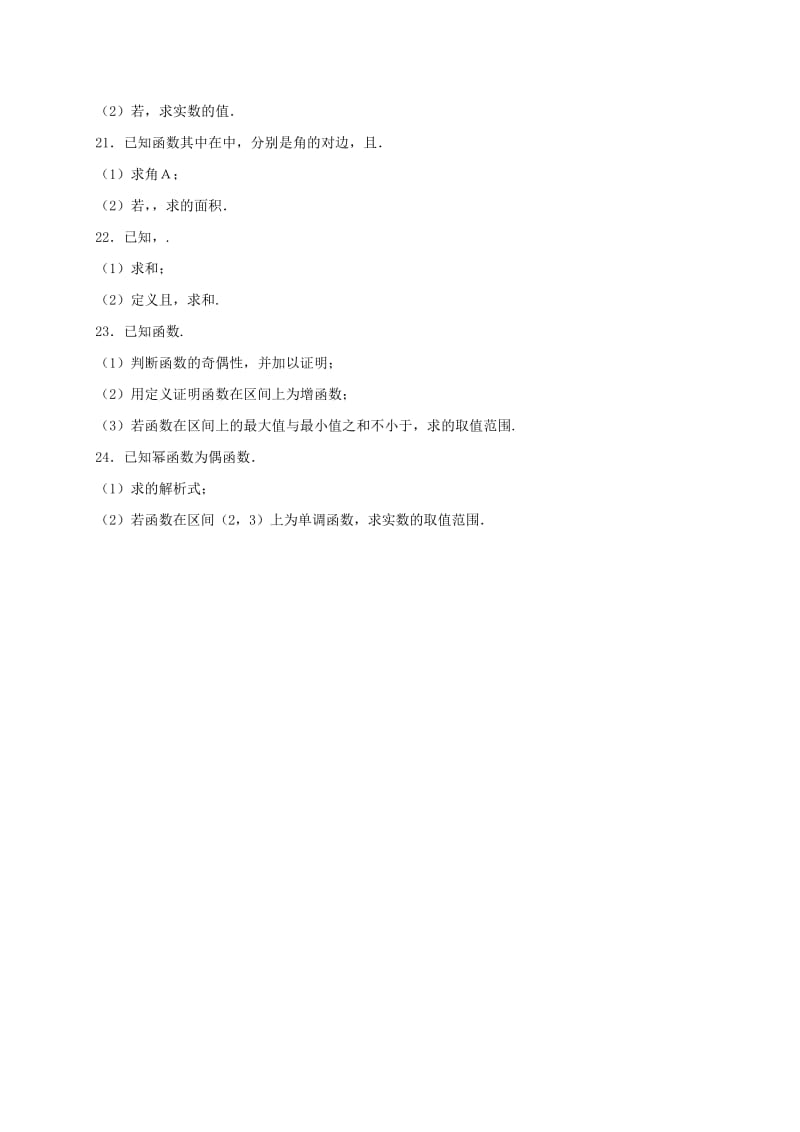 2019-2020年高三上学期周练（9.4）数学试题 含答案.doc_第3页