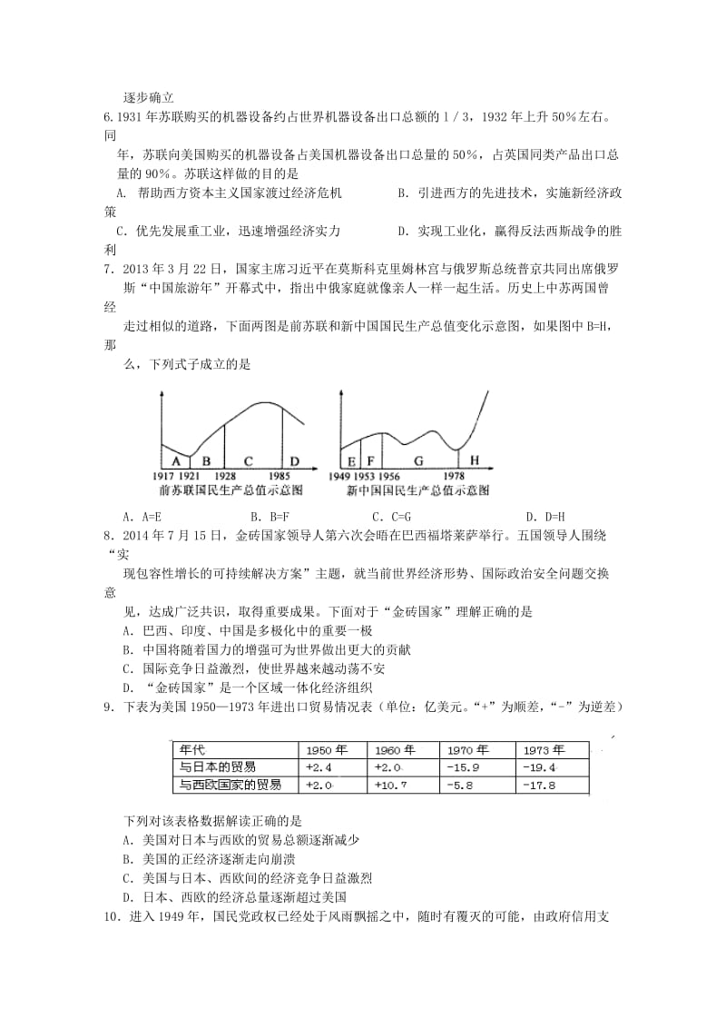 2019-2020年高三上学期12月阶段练习历史试题 Word版含答案.doc_第2页