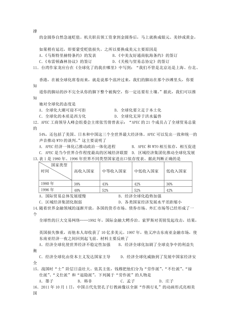 2019-2020年高三上学期12月阶段练习历史试题 Word版含答案.doc_第3页