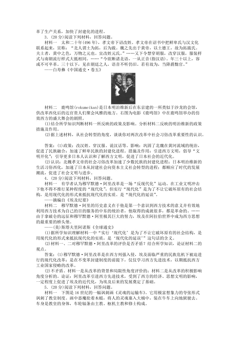 2019-2020年高考历史二轮专题复习 4.17历史上重大改革回眸课时作业.doc_第2页