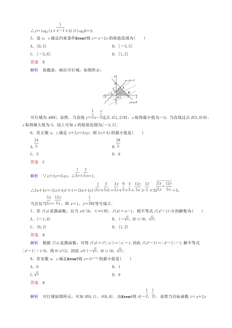 2019-2020年高考数学一轮复习 第七章 单元测试卷.doc_第2页