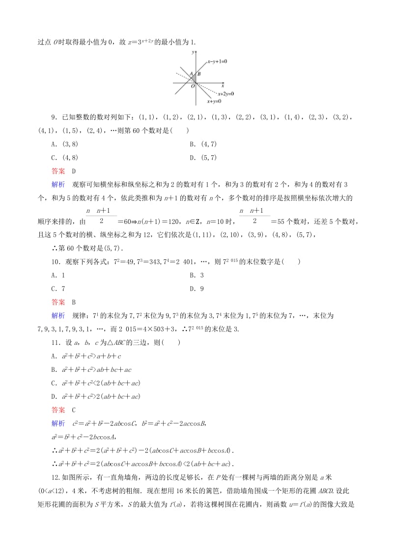 2019-2020年高考数学一轮复习 第七章 单元测试卷.doc_第3页