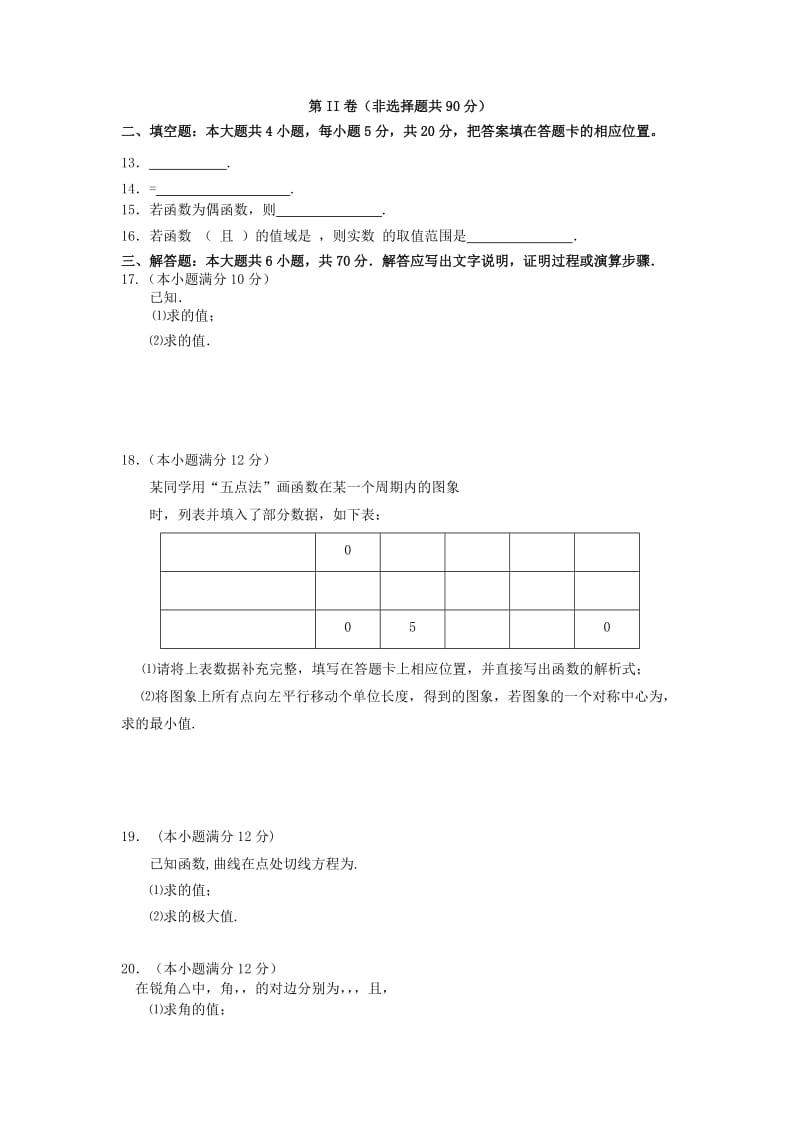 2019-2020年高三数学上学期期中联考试题 文(VI).doc_第2页