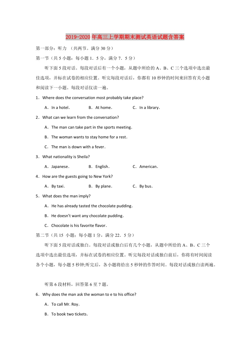 2019-2020年高三上学期期末测试英语试题含答案.doc_第1页