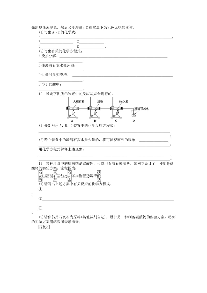 2019-2020年高中化学 3.1.2 碳及其化合物间的转化每课一练 鲁科版必修1.doc_第2页