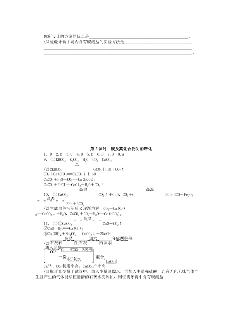 2019-2020年高中化学 3.1.2 碳及其化合物间的转化每课一练 鲁科版必修1.doc_第3页