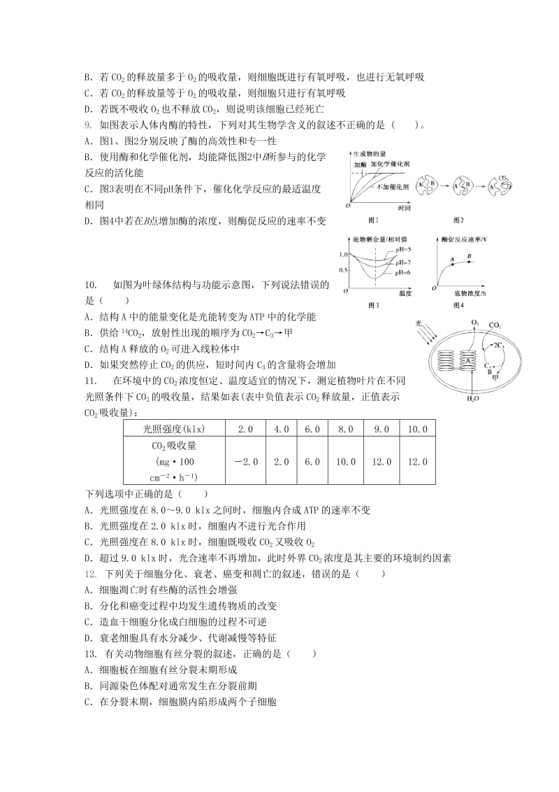 2019-2020年高三生物上学期第一次校统测试题新人教版.doc_第2页