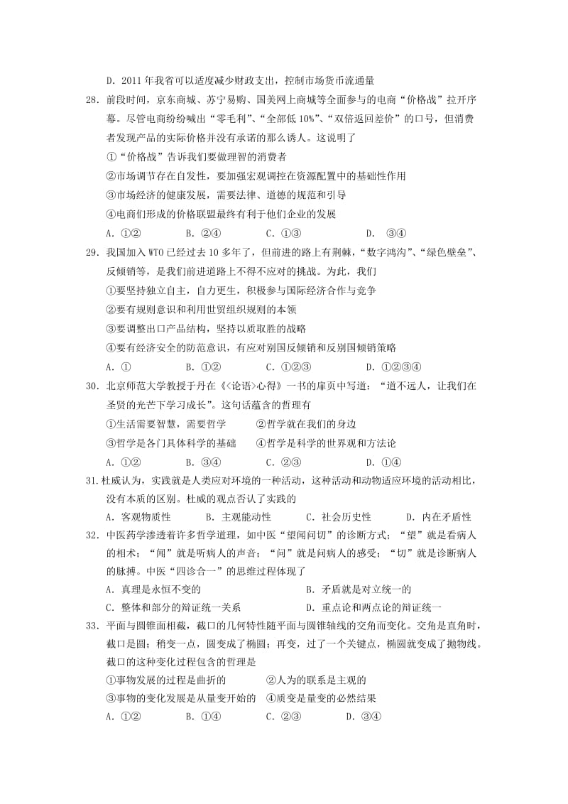 2019-2020年高三毕业班调研测试政治试题 含答案.doc_第2页