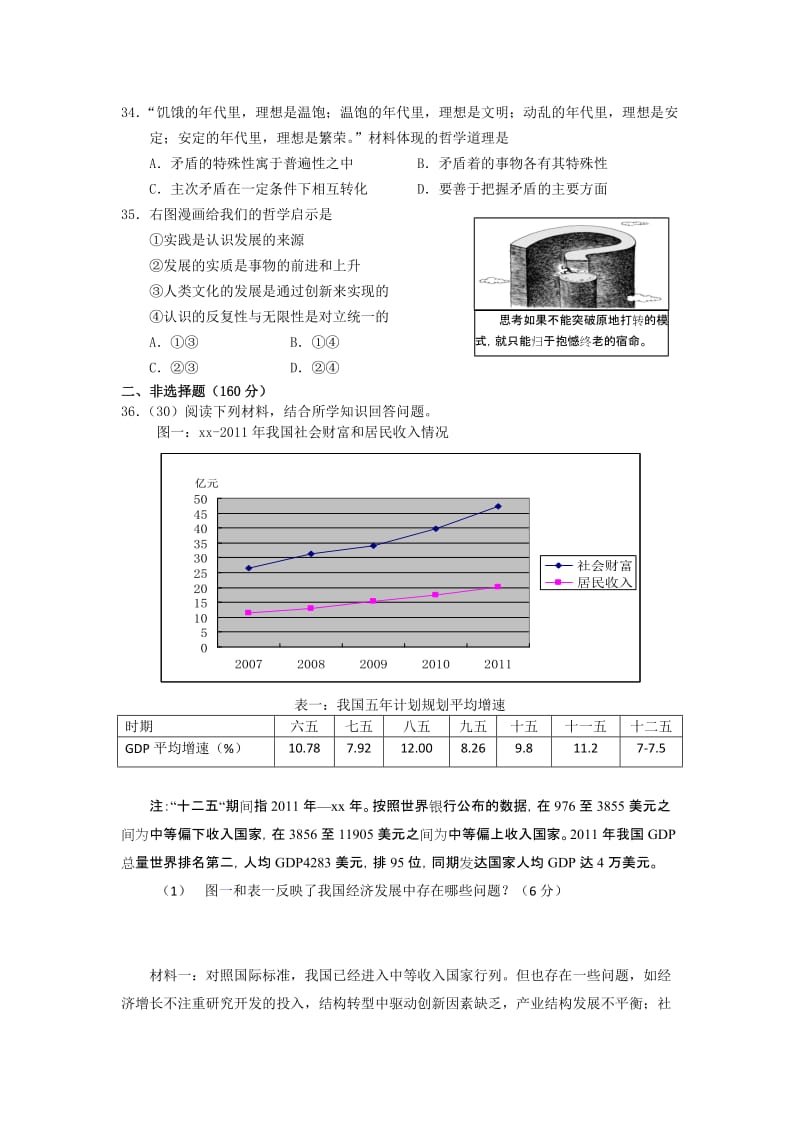 2019-2020年高三毕业班调研测试政治试题 含答案.doc_第3页