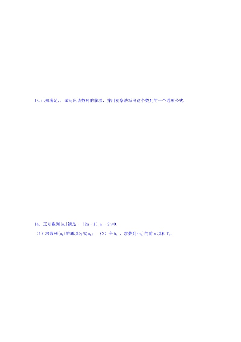 2019-2020年高一数学（理）暑假作业22 缺答案.doc_第2页