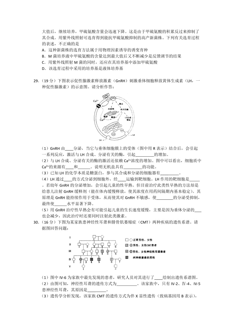 2019-2020年高三一模生物试题含答案.doc_第2页