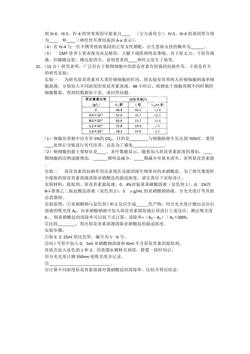 2019-2020年高三一模生物试题含答案.doc_第3页