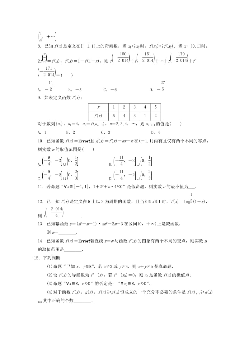 2019-2020年高考数学复习 专题练习一.doc_第2页