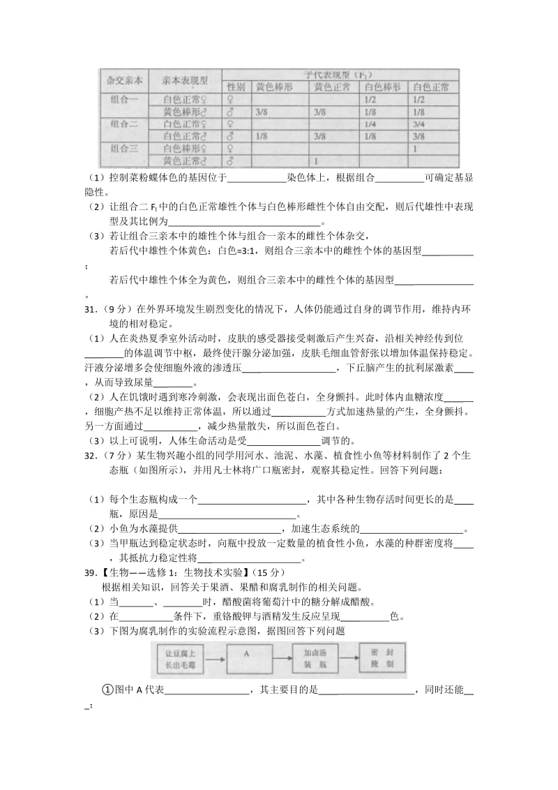 2019-2020年高三摸底考试理综生物试题 含答案.doc_第3页