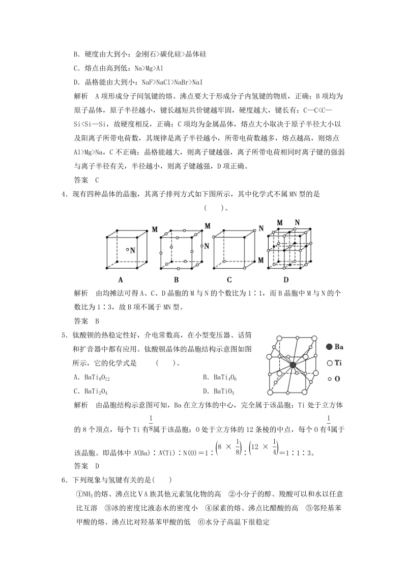 2019-2020年高考化学一轮总复习专题 晶体结构与性质检测题 新人教版.doc_第2页