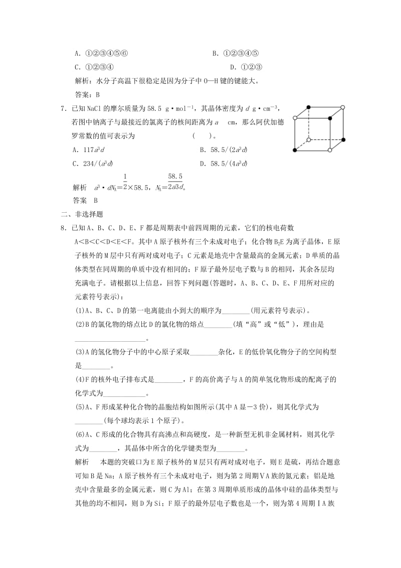 2019-2020年高考化学一轮总复习专题 晶体结构与性质检测题 新人教版.doc_第3页