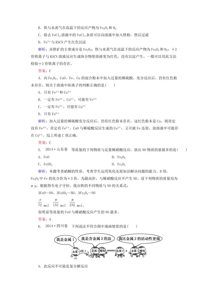 2019-2020年高考化学大一轮复习 3.3铁、铜及其重要化合物课时训练.DOC_第2页