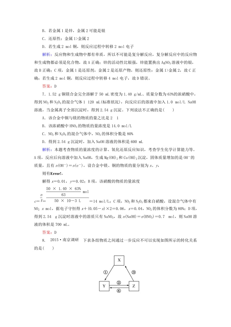 2019-2020年高考化学大一轮复习 3.3铁、铜及其重要化合物课时训练.DOC_第3页