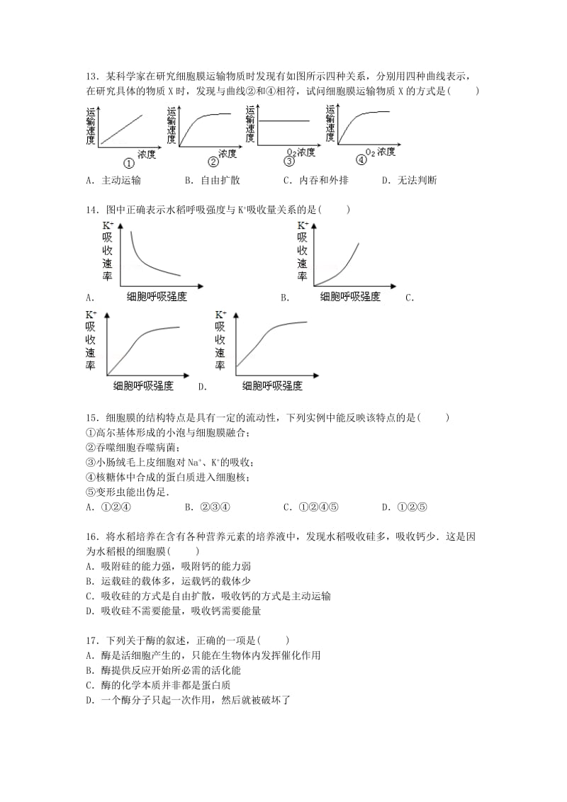 2019-2020年高三生物上学期11月月考试卷（含解析）.doc_第3页