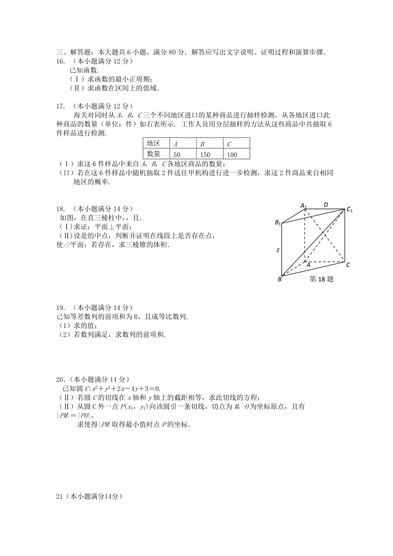 2019-2020年高三数学12月阶段性统一测试试题 文 新人教A版.doc_第2页