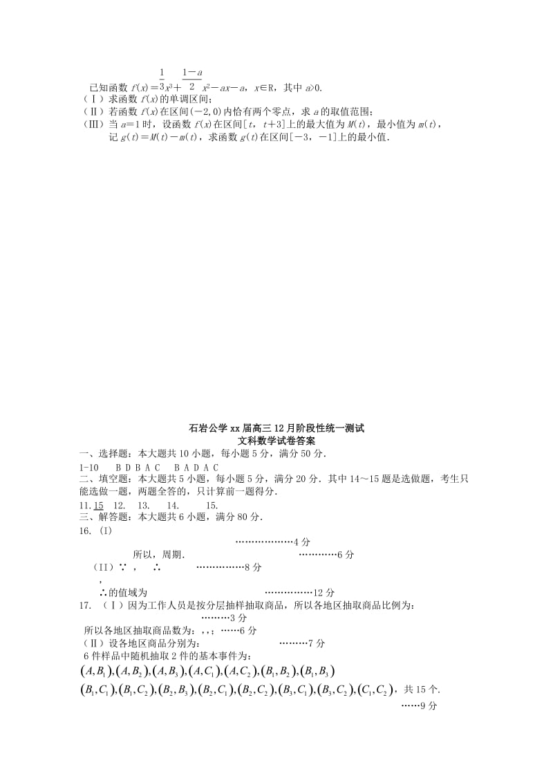 2019-2020年高三数学12月阶段性统一测试试题 文 新人教A版.doc_第3页