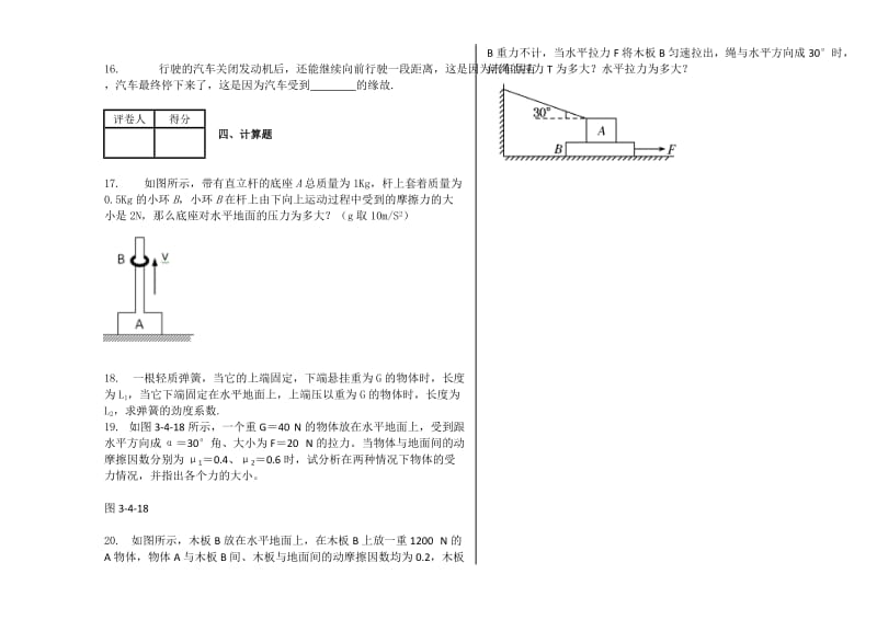 2019-2020年高二上学期期中 物理试卷.doc_第3页