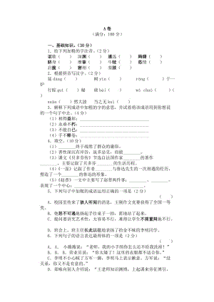 蘇教版七年級(jí)語文下冊(cè)第一單元單元練習(xí)題及答案.doc