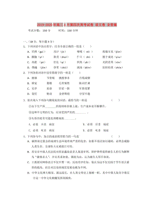 2019-2020年高三4月第四次周考試卷 語(yǔ)文卷 含答案.doc