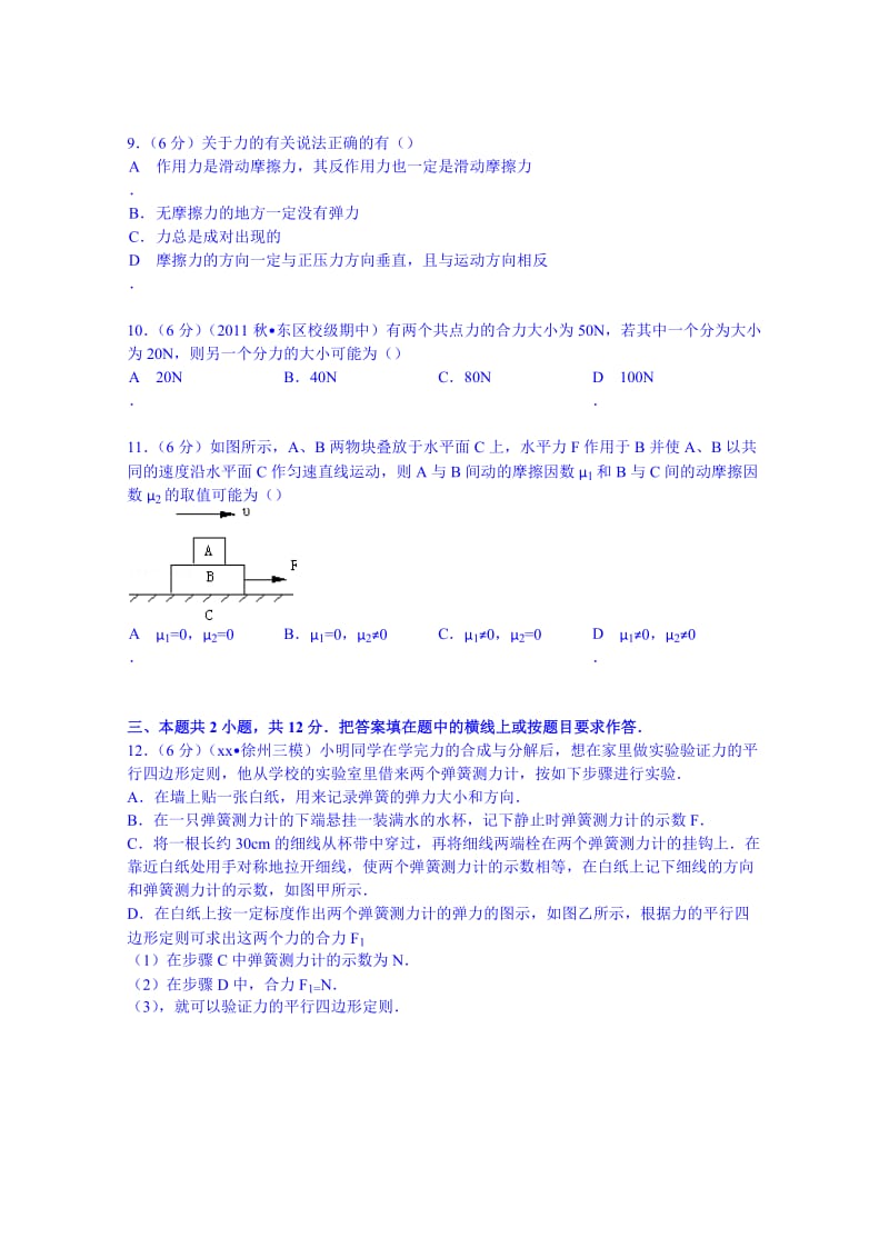 2019-2020年高三上学期单元测试物理试卷 含解析.doc_第3页