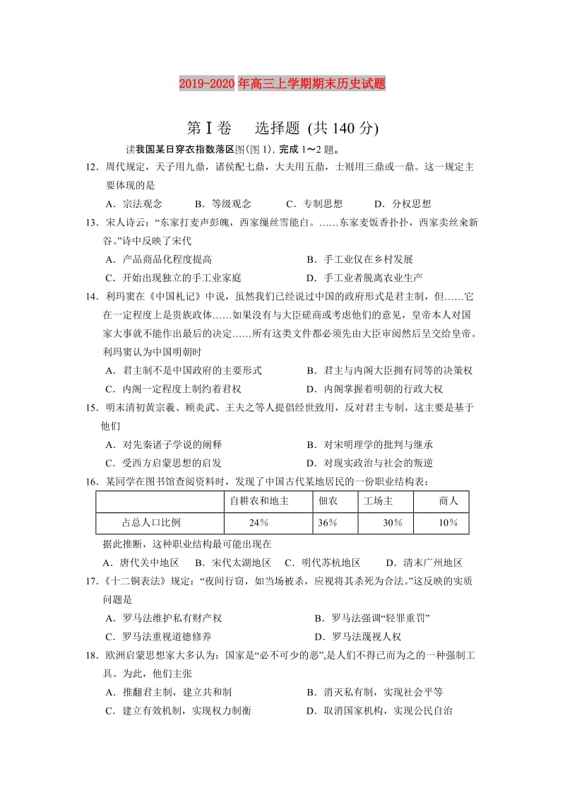 2019-2020年高三上学期期末历史试题.doc_第1页