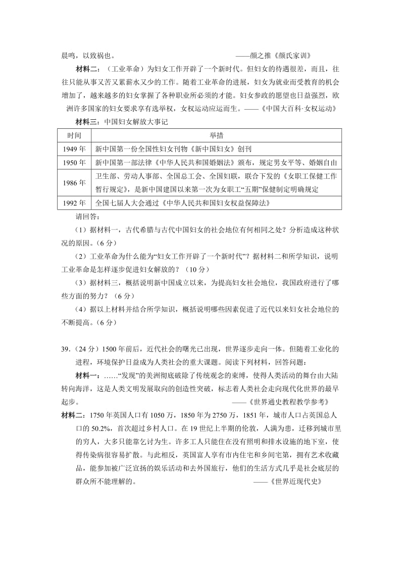 2019-2020年高三上学期期末历史试题.doc_第3页