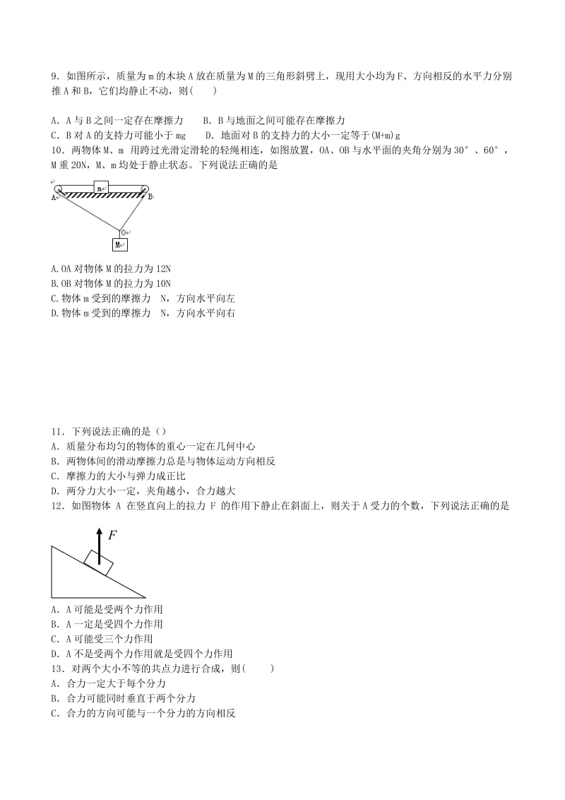 2019-2020年高中物理 力的合成与分解 平行四边形定则同步练习（含解析）新人教版必修1.doc_第2页