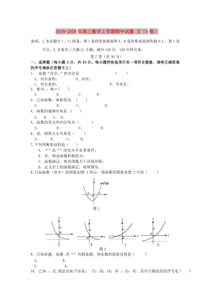 2019-2020年高三數(shù)學(xué)上學(xué)期期中試題 文（A卷）.doc