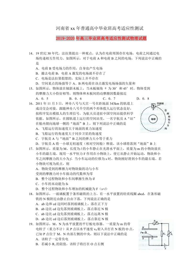 2019-2020年高三毕业班高考适应性测试物理试题.doc_第1页