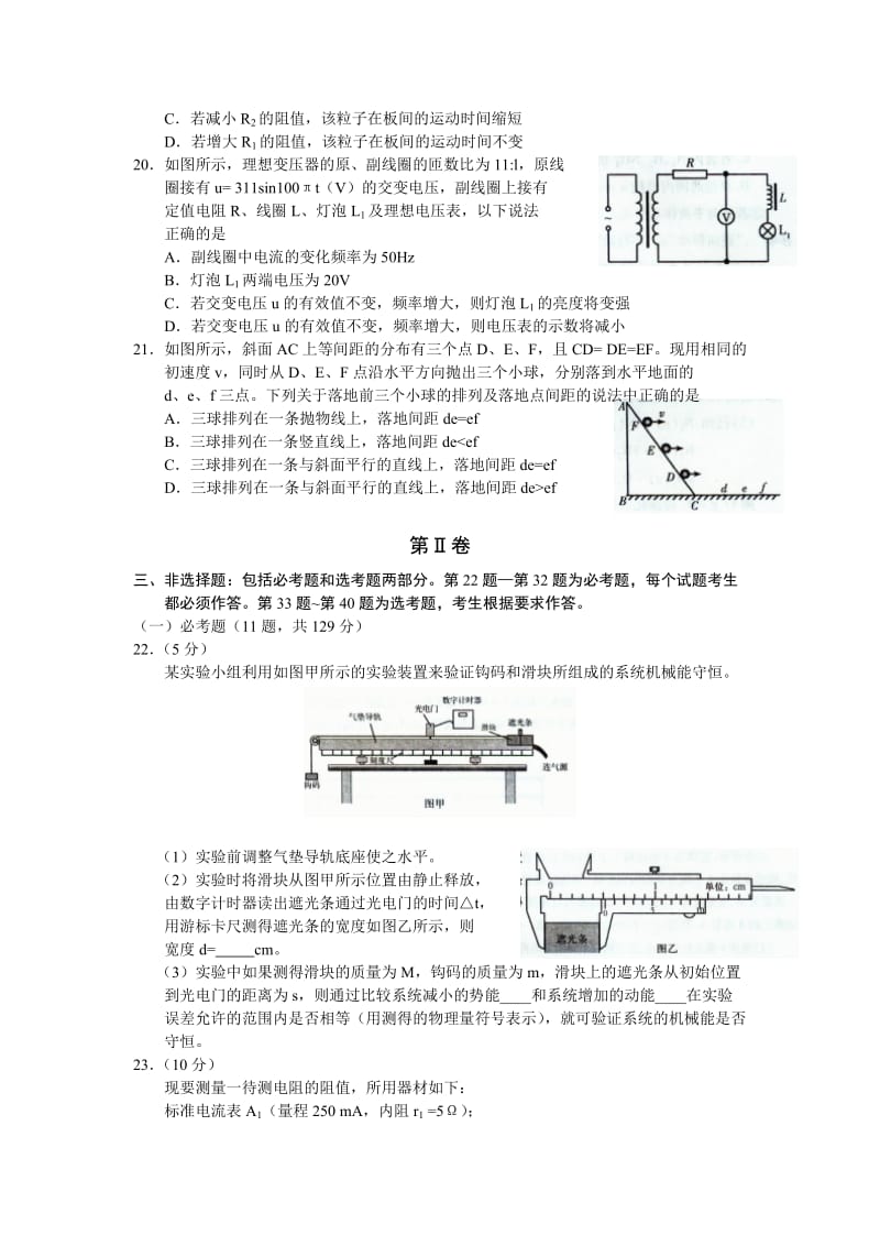 2019-2020年高三毕业班高考适应性测试物理试题.doc_第2页