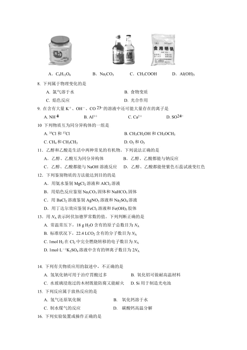 2019-2020年高二上学期（1月）阶段检测化学试题 Word版含答案.doc_第2页