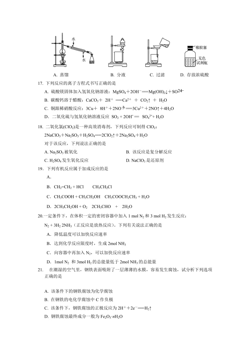 2019-2020年高二上学期（1月）阶段检测化学试题 Word版含答案.doc_第3页