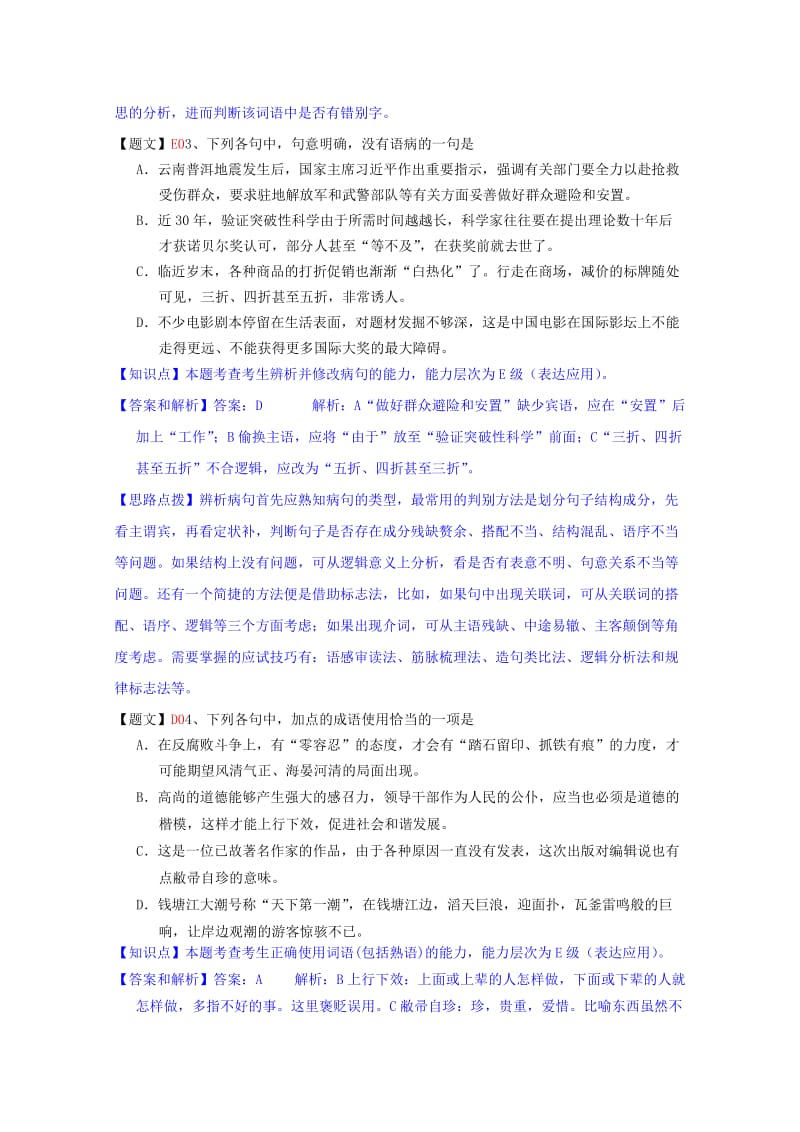 2019-2020年高三语文上学期期中联考试题（含解析）.doc_第2页