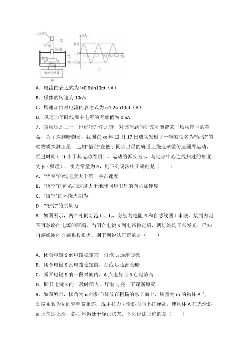 2019-2020年高三下学期月考物理试卷含解析（5月份）.doc_第3页