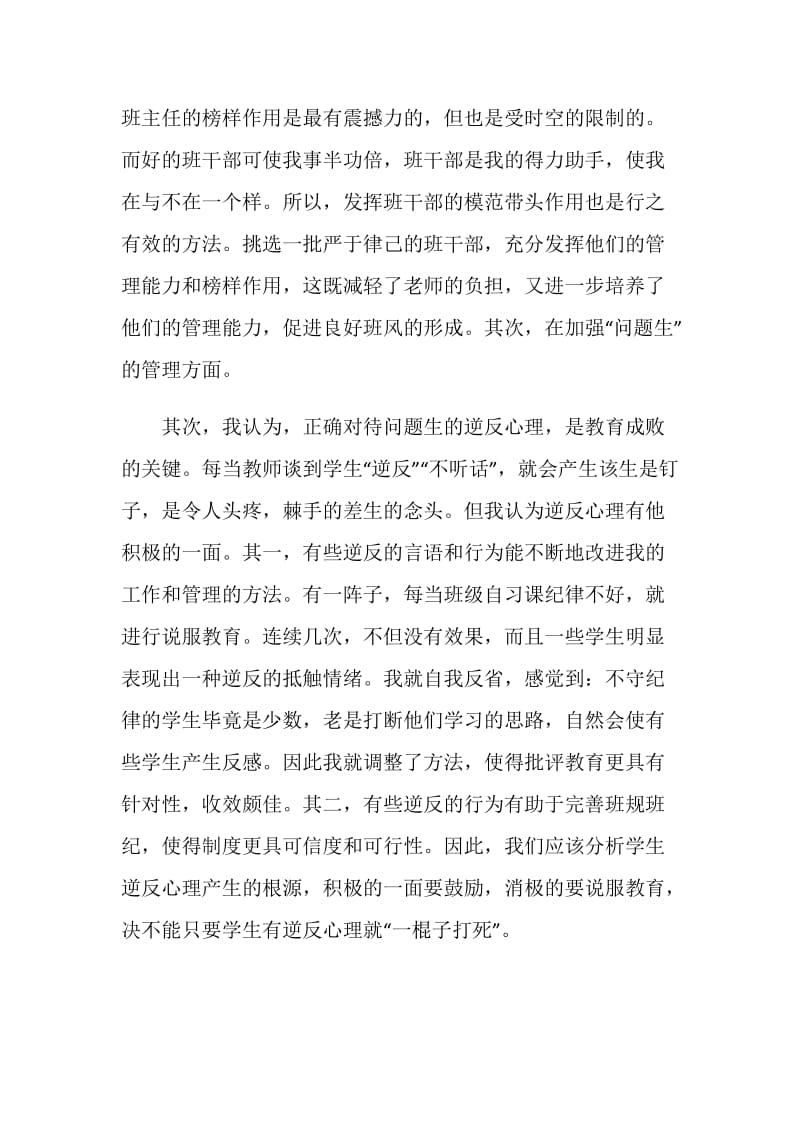 二00九年度班主任工作总结.doc_第2页