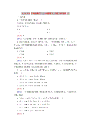 2019-2020年高中數(shù)學(xué) 1.1命題練習(xí) 北師大版選修1-1.doc