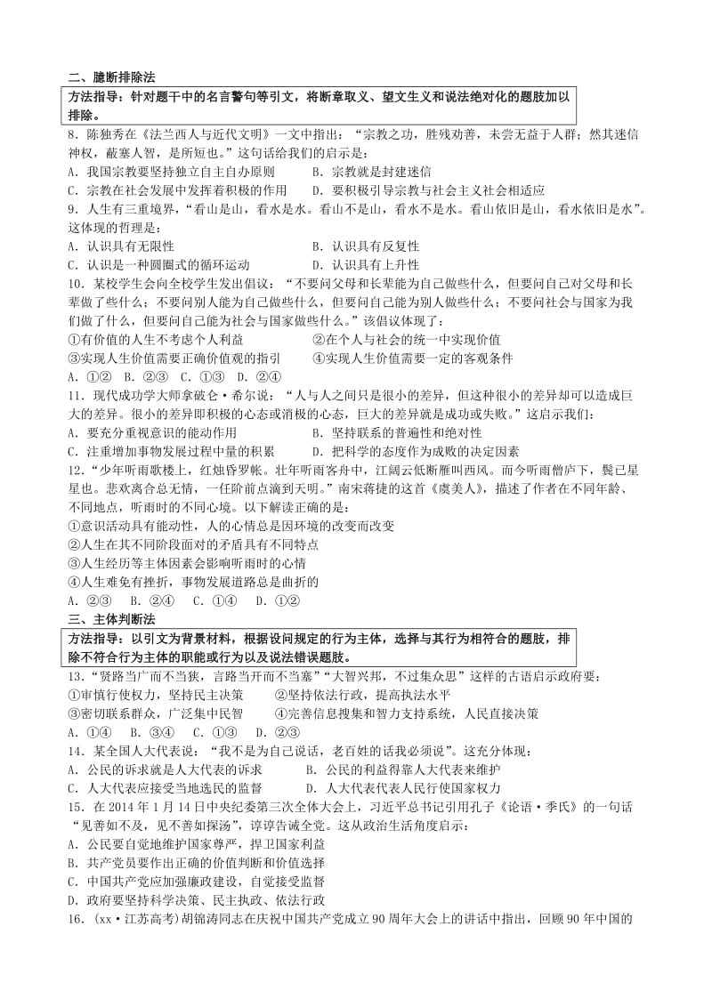 2019-2020年高考政治 微专题四 引文类选择题.doc_第2页