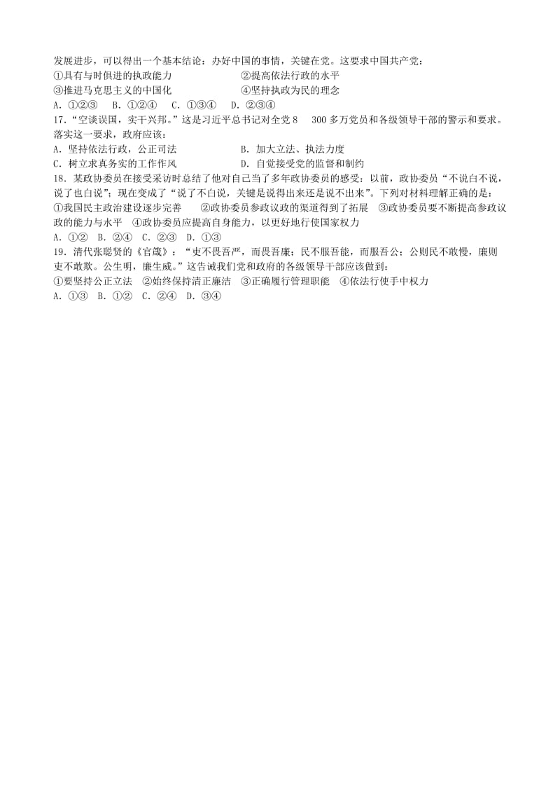 2019-2020年高考政治 微专题四 引文类选择题.doc_第3页