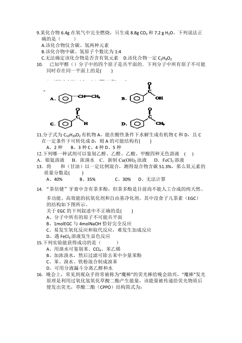 2019-2020年高二下学期第二次（期中）月考化学试题 含答案.doc_第2页