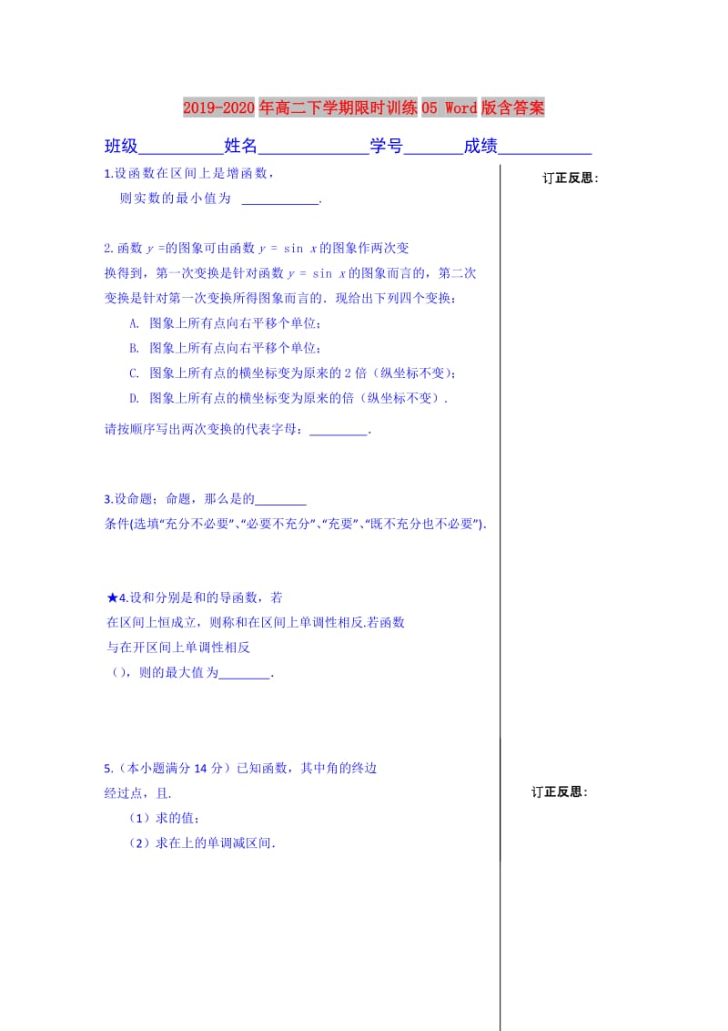 2019-2020年高二下学期限时训练05 Word版含答案.doc_第1页