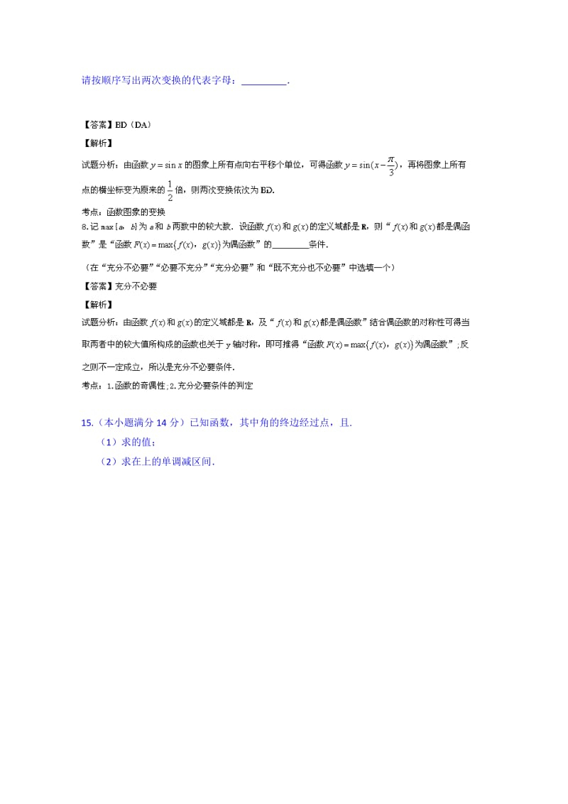 2019-2020年高二下学期限时训练05 Word版含答案.doc_第3页